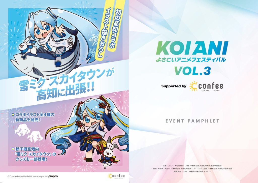 よさこいアニメフェスティバル vol.3